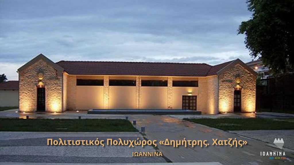 Dimitris Chatzis cultural venue in Ioannina